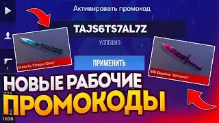 ПРОМОКОДЫ НА ПРИВАТКУ STANDRISE | ПРОМОКОДЫ STANDRISE