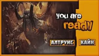 Иллидан - Теперь вы готовы