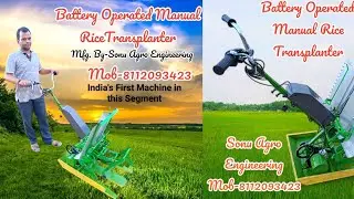 India ka Pehla Battery se chalne wala Dhan ropai Machine || Rice Transplanter #farmmachine