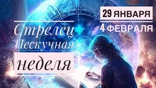 Sagittarius ♐️ January 29 February 4, 2024 🍀🔮🗝☀️✨Tarot Lenormand Forecast Predictions