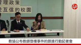 教師墮樓開死因庭　警方必調查、政府必跟進　教協才可介入 20190314