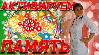 💊 ПАМЯТЬ ✅ Перезапуск!