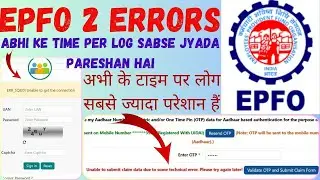EPFO ERROR 2025 | Unable to submit claim data due to some technical error | Login error 