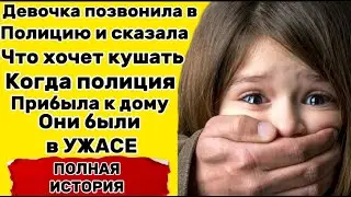 ЖИЗНЕННАЯ ТАЙНА: ПОЛИЦЕЙСКИЕ В ШОКЕ #жизненныеистории #удивительныеистории #реальнаяистория