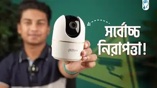 চুরি ঠেকানোর বাজেট সমাধান! - Dahua Hero A1