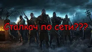 🔥ВЫ С НАМИ? JUST ONLINE STALKER с ЗИКОМ! 🔥  СТРИМ №1