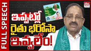 Minister Tummala Nageswara Rao About Rythu Bharosa | Telangana News | Eha Telangana
