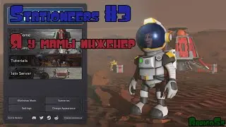 AbricoSs Montage #3 - Stationeers: Я у мамы инженер