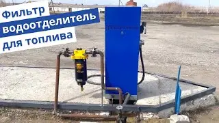 Установка фильтра-сепаратора Racor для очистки топлива