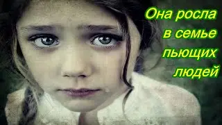 Она росла в семье пьющих людей