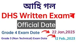 আহি গল DHS Written Examৰ Official Date