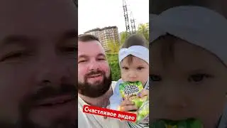 Счастливое видео🙂 Всем добра 🙂