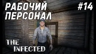 The Infected #14 - Дружественный NPC