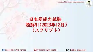 Choukai JLPT N1 12/2023 (Script) - Script đề thi JLPT Nghe hiểu N1 12/2023