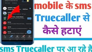mobile per aane wale sms Truecaller se Kaise hataye | Truecaller par SMS a rahe hai Kaise band Karen