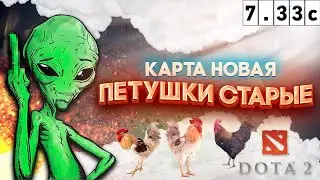 Дота 2  - Карта Новая Петушки Старые