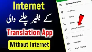 Best Translation App Without Internet 2023 | Urdu To English Translation App