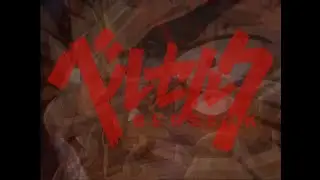 Behelit - BLOODBITCH | Berserk 1997 AMV
