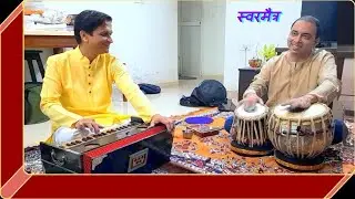 तबला, उच्च प्रगत तालवाद्य, द्वारा श्रीपाद व संवादिनी द्वारा सतीश | एकल वादन_स्वरमैत्र प्रस्तुती | 55