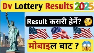 Check Dv Results 2025 | Edv 2025 Ko Results Kasari Herne Ho? | How To Check Edv Results 2025