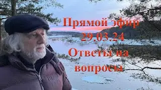 Answers to questions 03/29/24