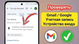 Как проверить мое устройство входа в Gmail | Кто использует мою учетную запись Gmail (2025)