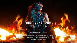Юлия Михальчик — 
