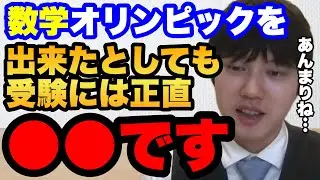 【実は本選出場！？】数学オリンピックの勉強してれば受験数学最強じゃないですか！？