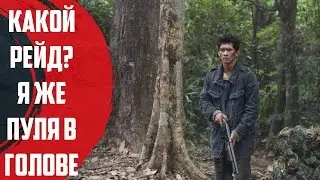 Короче про «Рейд: Пуля в голове» или трудности перевода слова «headshot»