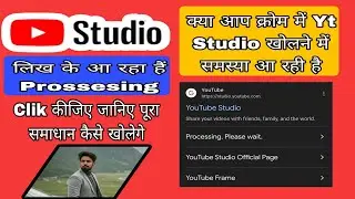 Yt Studio Processing Please Wait Problem ! YouTube tips 