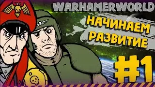НАЧИНАЕТСЯ РАЗВИТИЕ #1 ► |Римка с Вахой|RimWorld|v.1.0| 1.0 RimWorld