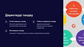 Деректерді жинау