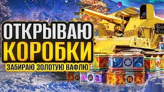 КУПИЛ И ОТКРЫВАЮ 50 КОРОБОК.