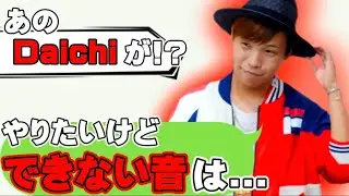 Beatboxer Daichiには出せない音がある！？【YOKARO-MON】【切り抜き】