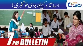 7pm News   Bulletin | 29 July 2020 | Rohi