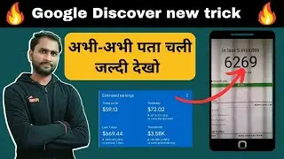 Google Discover new trick | How to Get Your Website in Google Discover