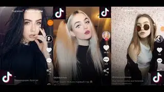 Тик Ток! Красивые Девушки в Тик Ток! Красотки в Тик Ток
