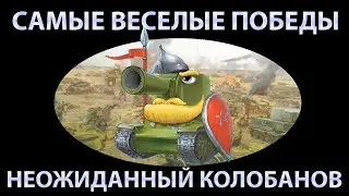 СЛУЧАЙНЫЕ ПОБЕДЫ! НИКТО НЕ ОЖИДАЛ!