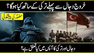 Turkey Ke Saath Kya Ho ga Hazoor SAW Ki Paishgoi