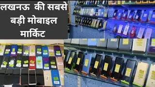 second hand wholesale market| used iPhone|used all mobile| second hand wholesale market Lucknow