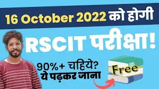 RSCIT Exam Date? | RSCIT Admit Card 16 October 2022 | How to Clear RSCIT Exam