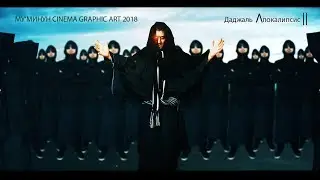 Даджаль Апокалипсис 2 | Official trailer [2K]
