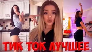 🤍TikTok ЛУЧШЕЕ | ХАННА УВЕЛИЧИЛА СЕБЕ ГРУДЬ🍓💦