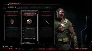 Играю в Mortal Kombat 11.Общаюсь с вами