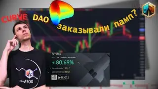 Проект CRV Finance прогноз Curve DAO Token технический анализ