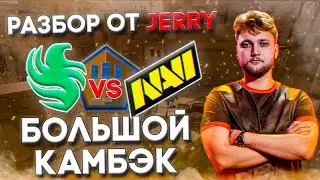 НАВИ ОТДАЛИ СВОЮ ИГРУ?! | Разбор игры от Jerry: Falcons vs NaVi - Mirage 13-11 (c 3-11)