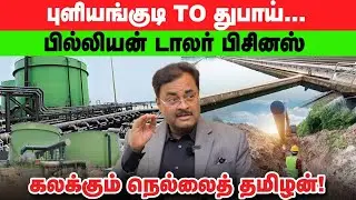 புளியங்குடி to துபாய், பில்லியன்களில் டேர்ன்ஓவர்; 27,000 ஊழியர்கள் - ரியல் பிசினஸ் ஹீரோ லக்‌ஷ்மணன்!