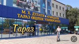 История Тараза. Тараз для туристов. Интересные места
