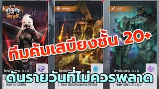 แชร์ทีมค้นเสบียงชั้น 20+ | STARSEED: Asnia Trigger