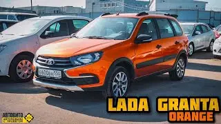 Lada Granta НЕВЕРОЯТНО яркого цвета! В отличном состоянии и с маленьким пробегом!